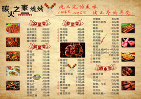 烧烤菜单图片
