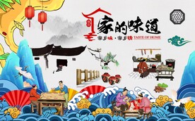 餐饮大排档农庄背景墙