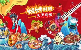 烧烤美食节背景墙