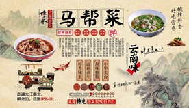 马帮菜背景墙