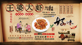 王婆大虾背景墙