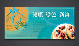 水果海报