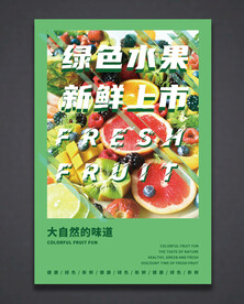 水果海报