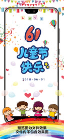 61儿童节插画