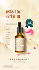 眼部除皱抗衰玫瑰精油