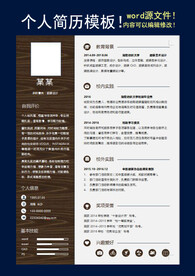 简历模板