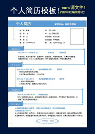简历模板