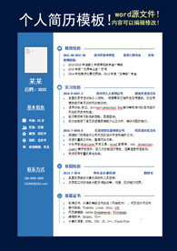 简历模板