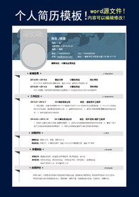 简历模板