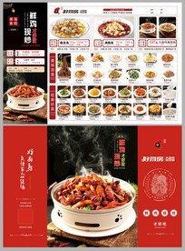 大盘鸡折页菜单设计