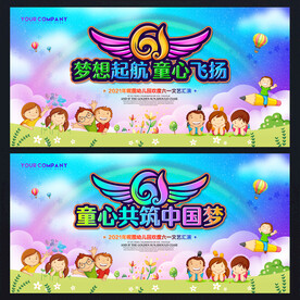 六一演出舞台背景