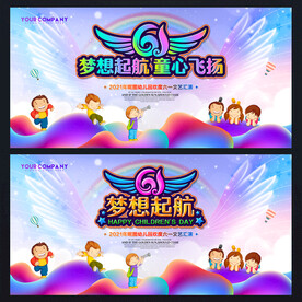 梦想起航 童心飞扬