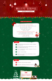 圣诞节活动专题页