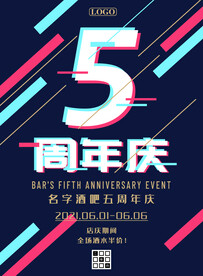 5周年店庆半价促销海报
