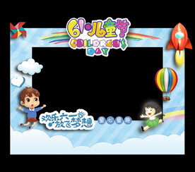 六一 儿童节拍照框