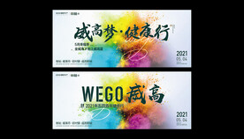 跑步健步走活动素材图