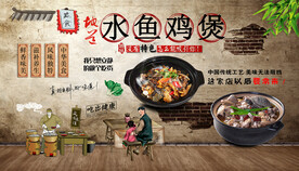 水鱼鸡煲背景墙