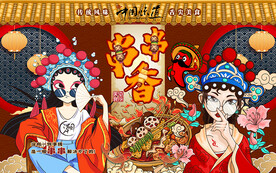 国潮串串香美女美食工装背景墙