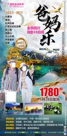 九寨沟 九寨 四川 黄龙景区 