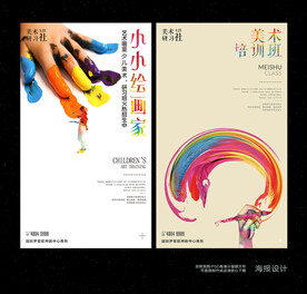 美术培训海报