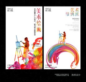 美术海报