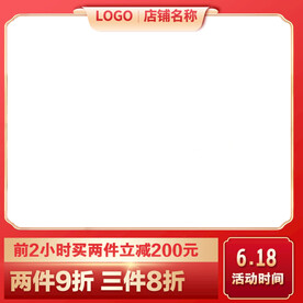 电商促销活动主图