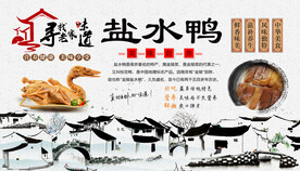 盐水鸭背景墙