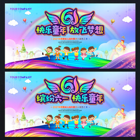 幼儿园六一儿童节演出背景