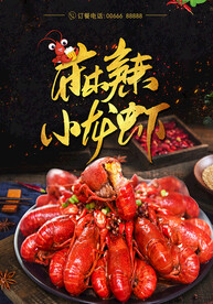 麻辣小龙虾