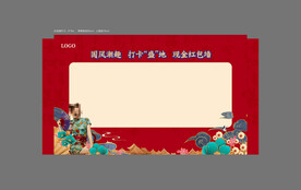 国潮活动红包墙