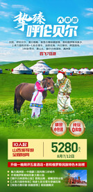 挚臻呼伦贝尔大草原