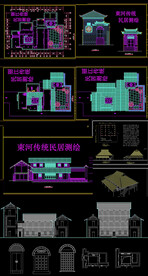 山西民居建筑施工图