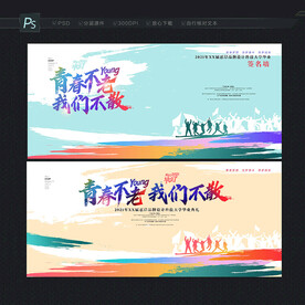 毕业 毕业季 毕业背景