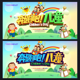 儿童节海报 儿童节背景 