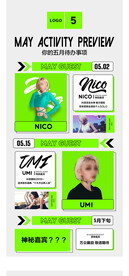 酒吧嘉宾长图时间表