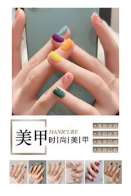 美甲海报宣传单