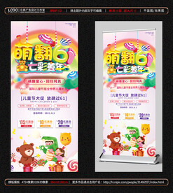六一儿童节展架