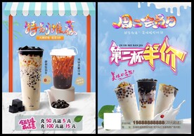 奶茶传单