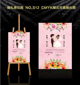 粉色 水彩小清新花卉婚礼水牌 