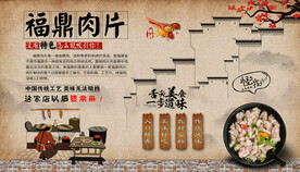 福鼎肉片背景墙