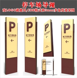 停车场牌