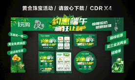 端午节黄金珠宝促销活动