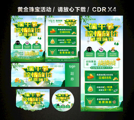 端午节黄金珠宝促销活动
