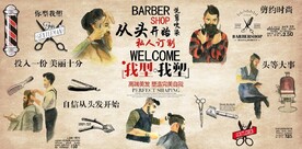 复古怀旧我行我塑美发店背景墙