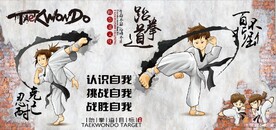 复古怀旧跆拳道背景墙壁画