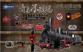 复古青春不散场餐饮背景墙