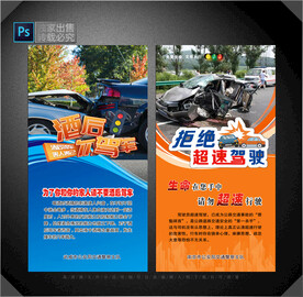 酒后驾车展架 超速驾车展架