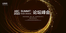 论坛背景 会议背景