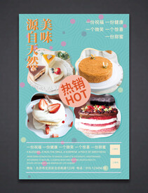 蛋糕海报