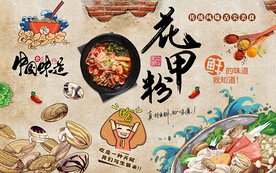 个性砖墙花甲粉美食工装背景墙